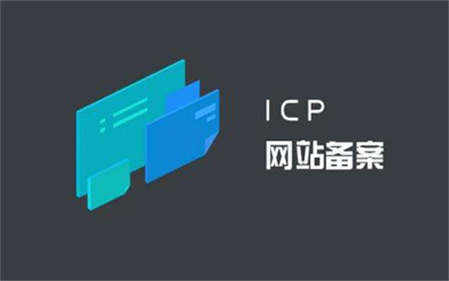 沈陽網絡制作公司告訴你ICP備案號和ICP許可證區(qū)別以及是什么意思