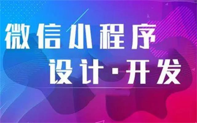 為何沈陽微信小程序開發(fā)時要選專業(yè)公司？
